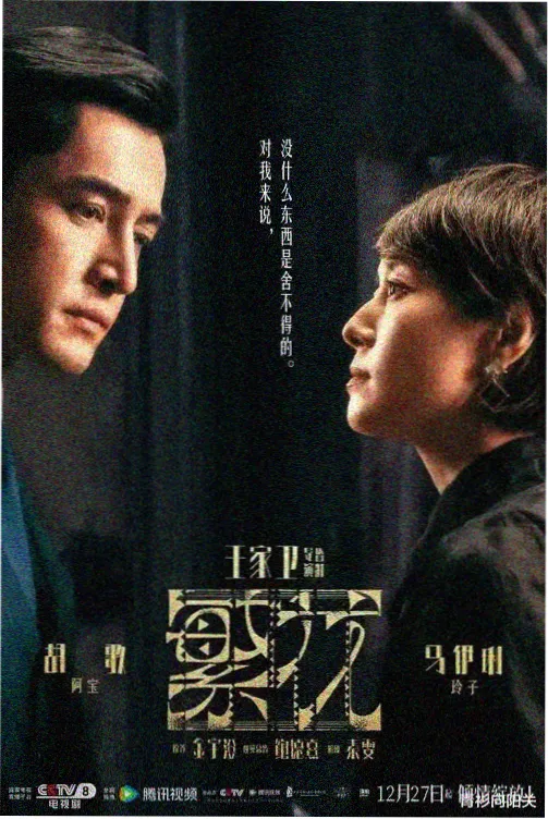 春山可望 电视剧最新热播排行榜古装权谋剧