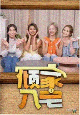 慢综艺以物易物模式观察资讯